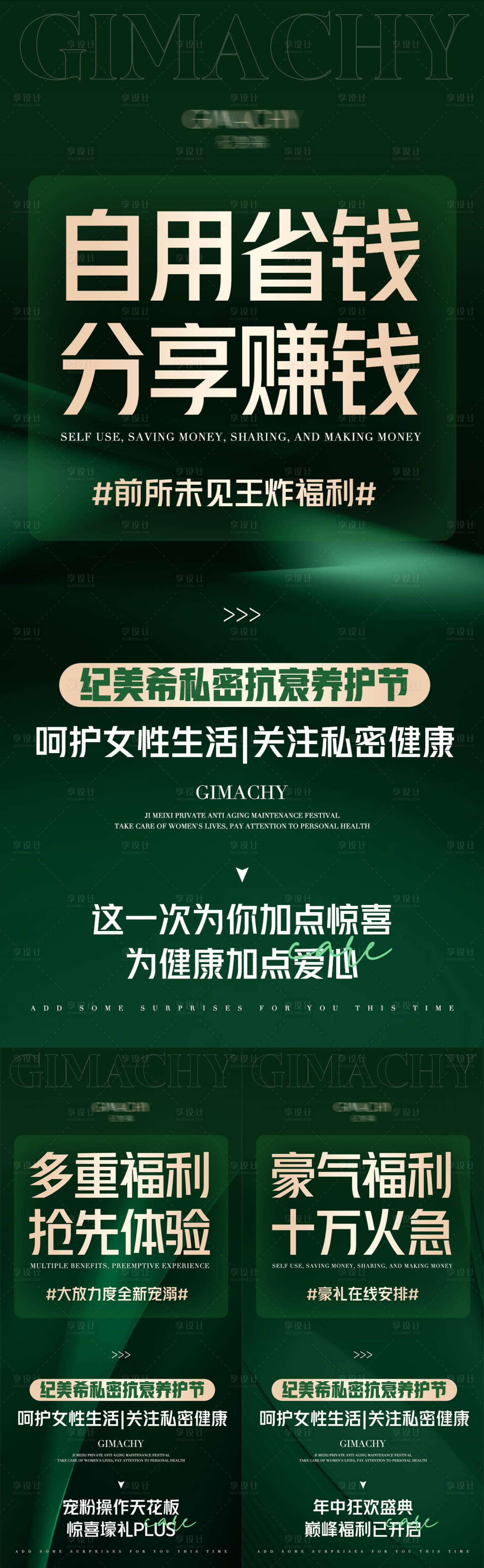 源文件下載【減肥醫美招商系列海報】編號：29260018447199506