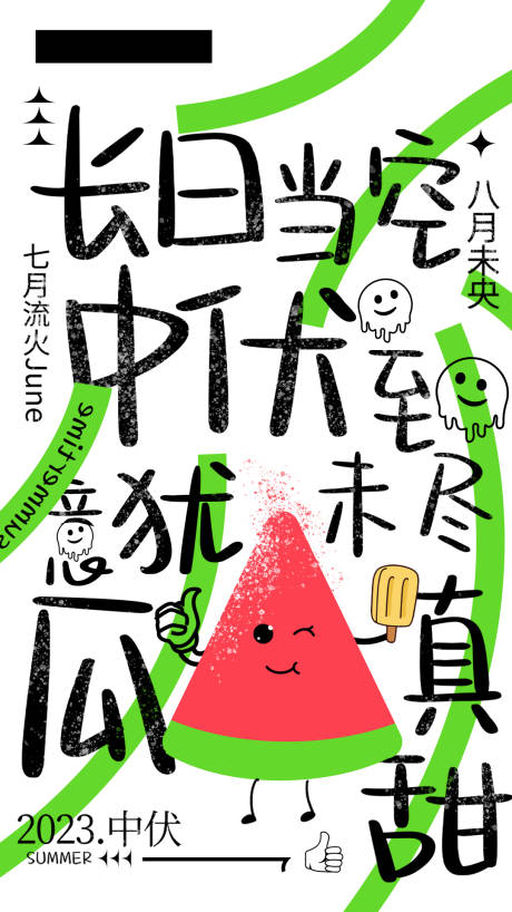 源文件下载【三伏天入伏海报】编号：76620018668814113