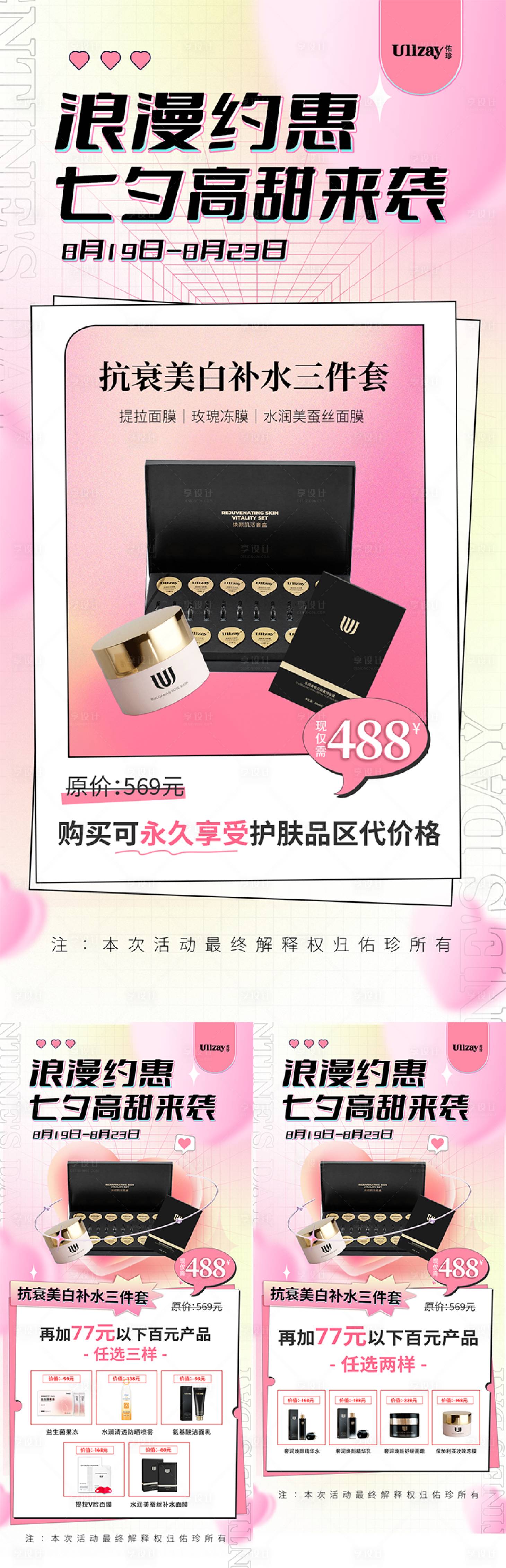 源文件下载【七夕活动海报】编号：61190018861238333