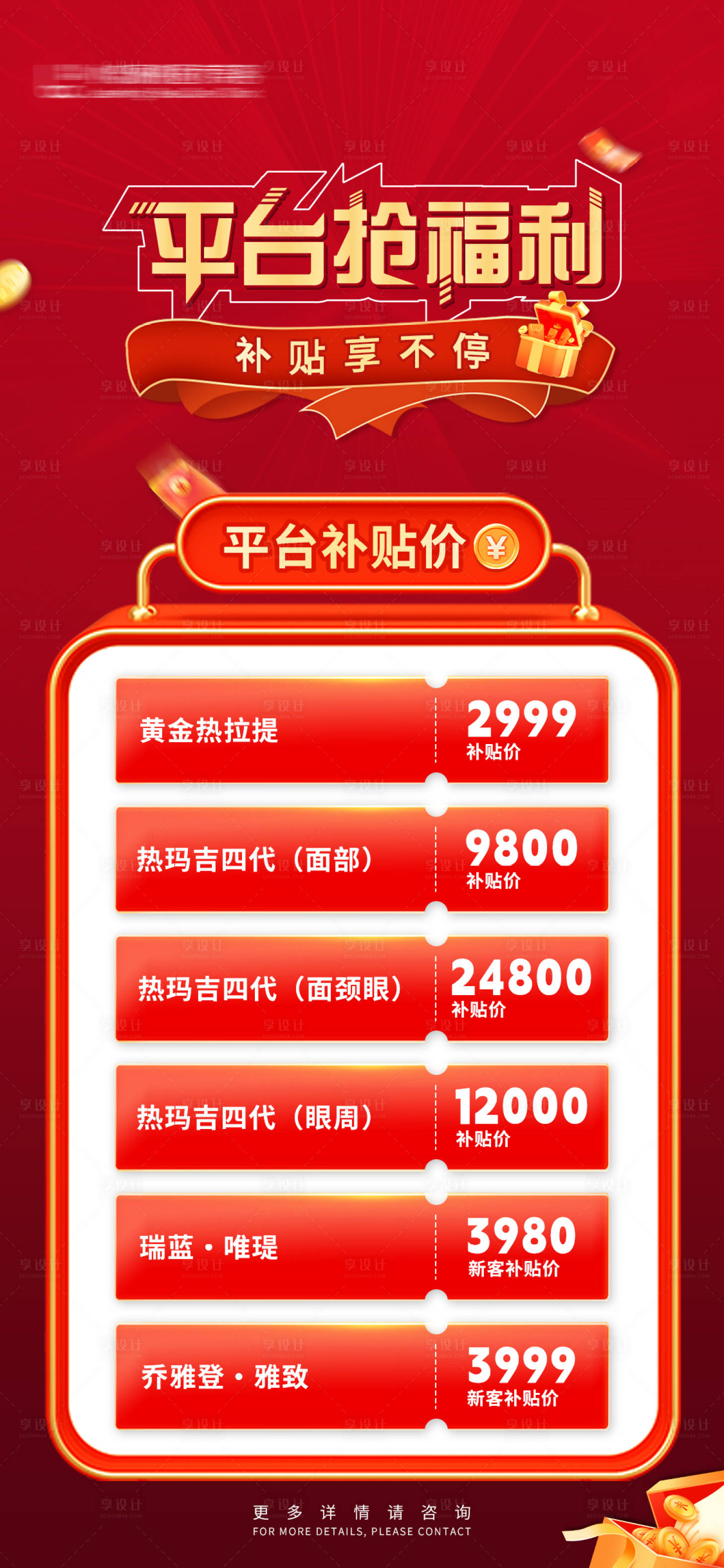 源文件下載【享設計】搜索編號：17390018550981804【平臺福利海報】