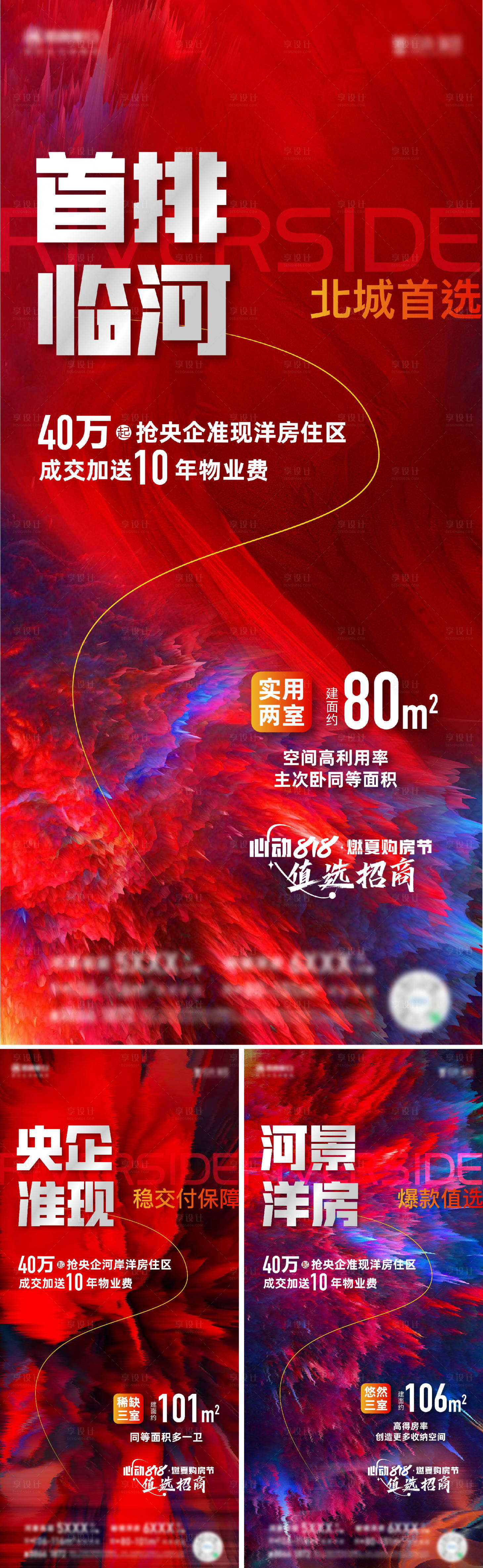 源文件下载【地产热销系列海报】编号：26890018826175306