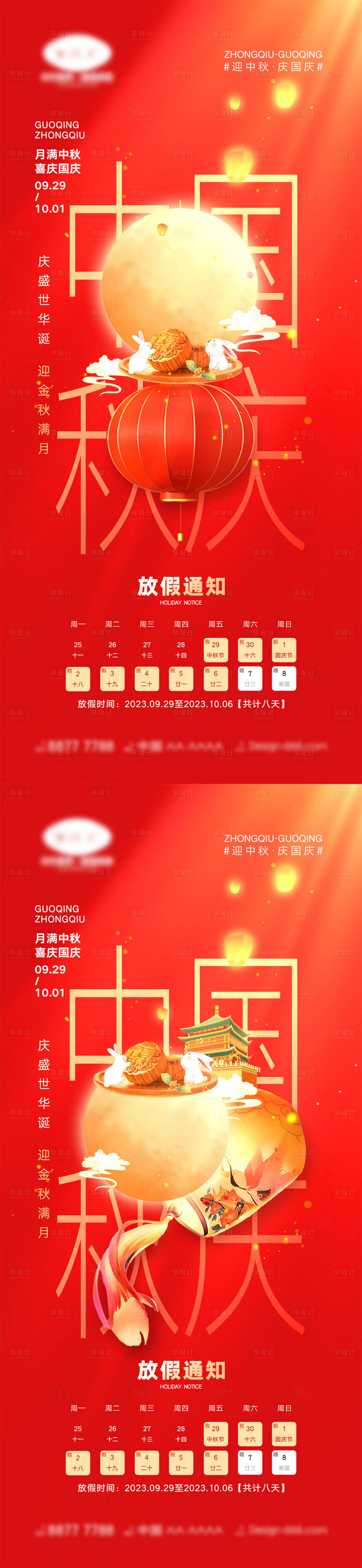 源文件下載【享設(shè)計(jì)】搜索編號(hào)：84570018571667604【中秋國(guó)慶節(jié)海報(bào)】