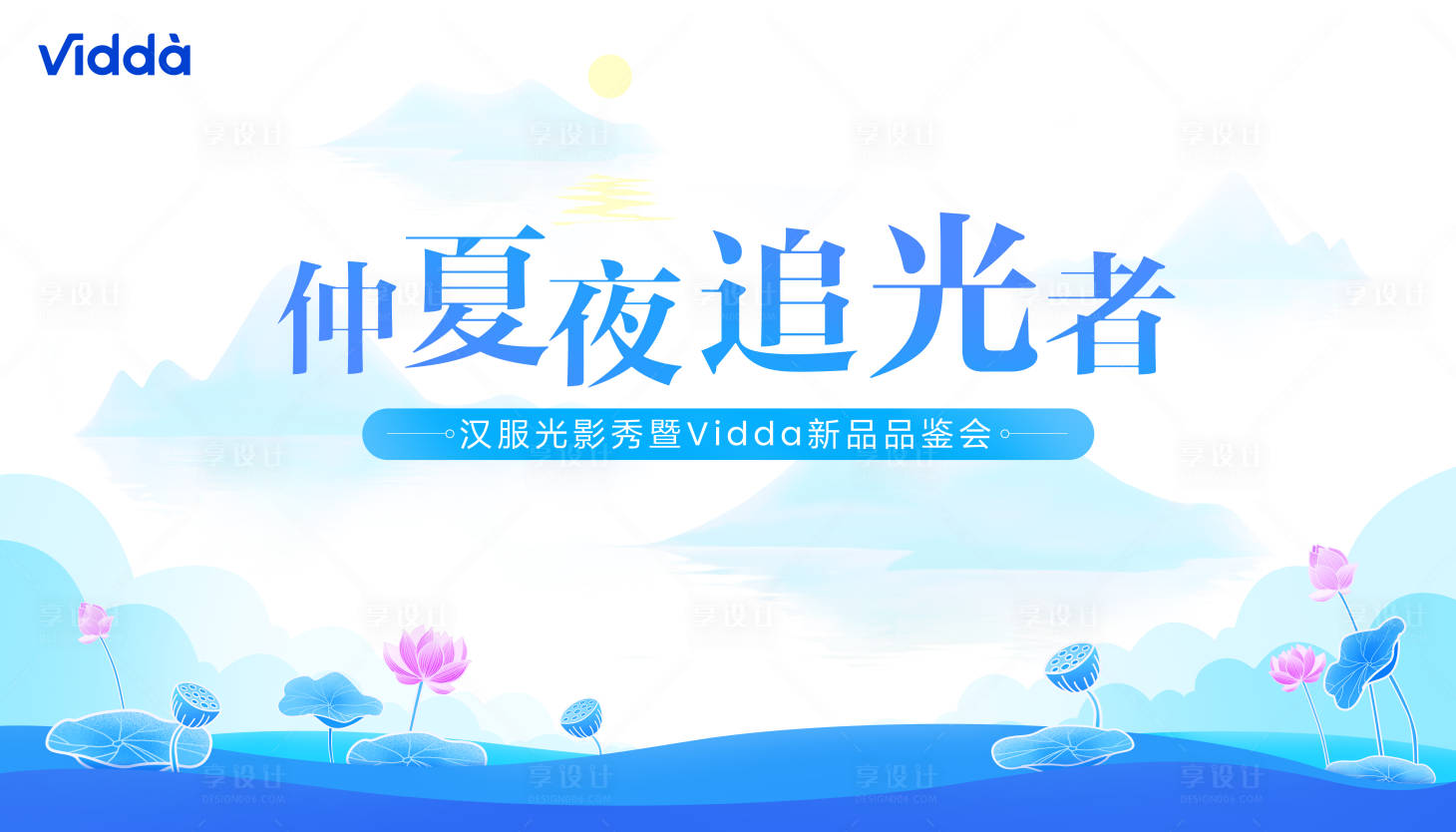源文件下载【享设计】搜索编号：14630018764746573【清凉夏日荷花主视觉】