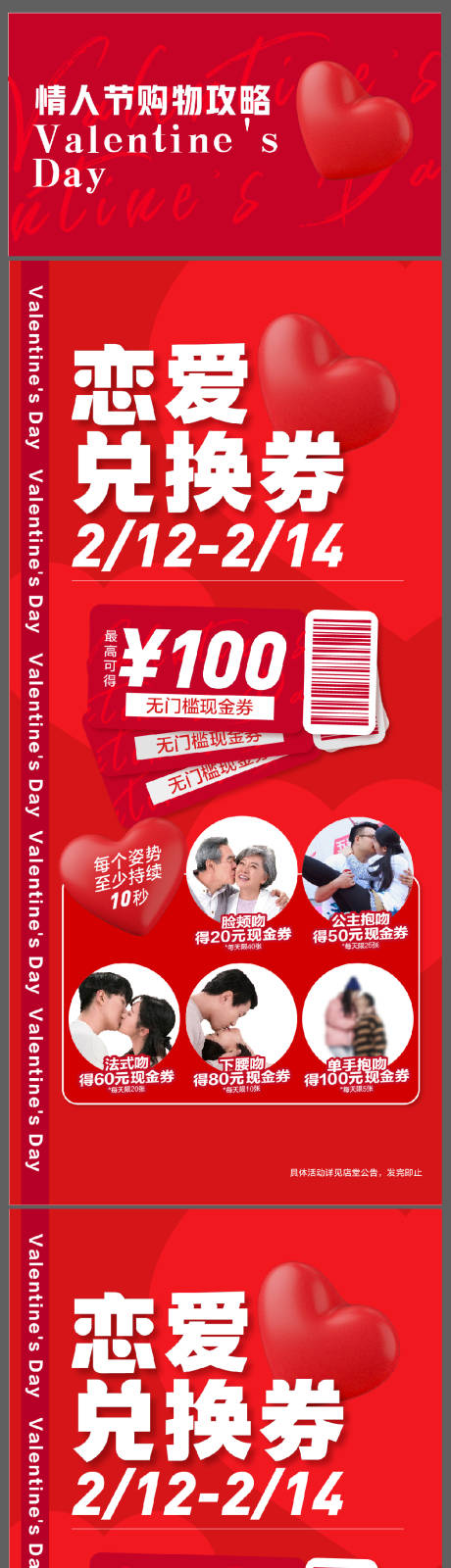 源文件下载【情人节爱心接吻娃娃机系列海报】编号：48360018472959955