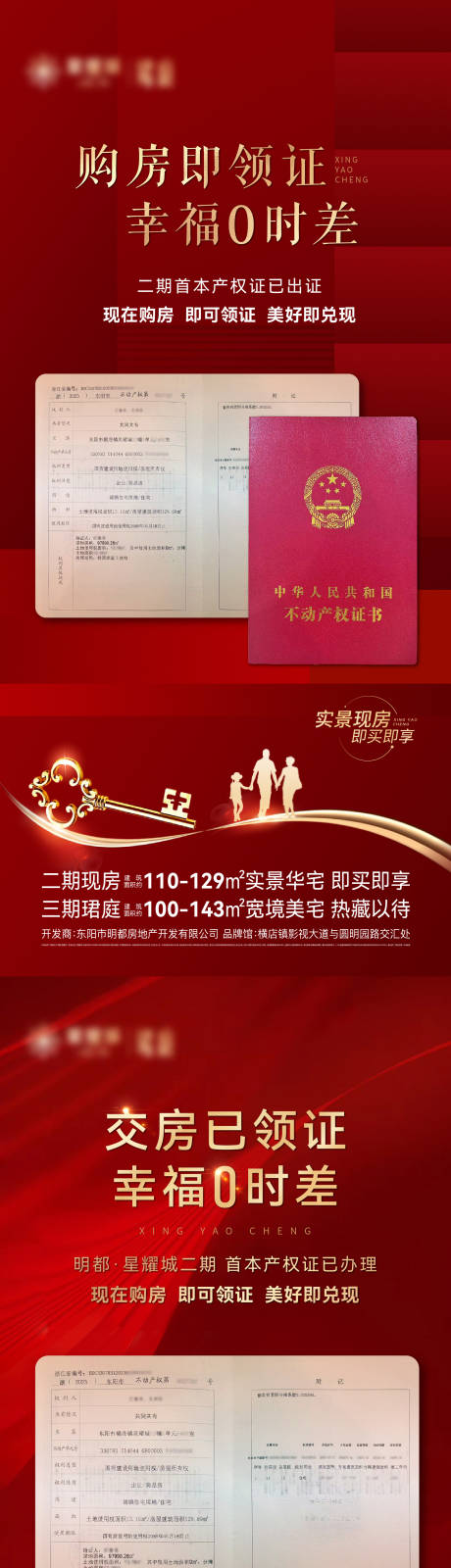 源文件下载【地产办证海报】编号：77170018665045605