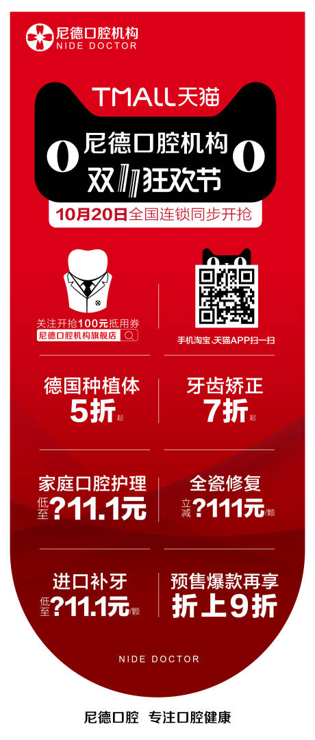 源文件下载【口腔吊旗】编号：20230816211937897