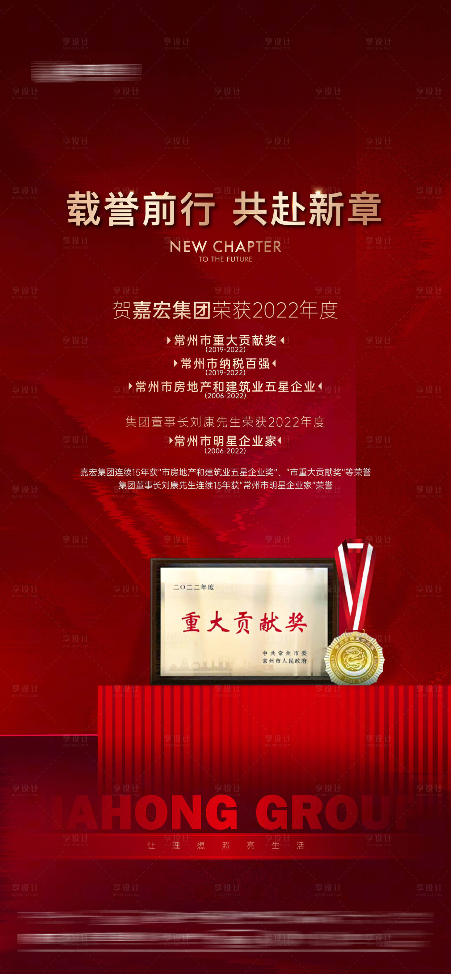 源文件下載【榮譽海報】編號：86470018618559935