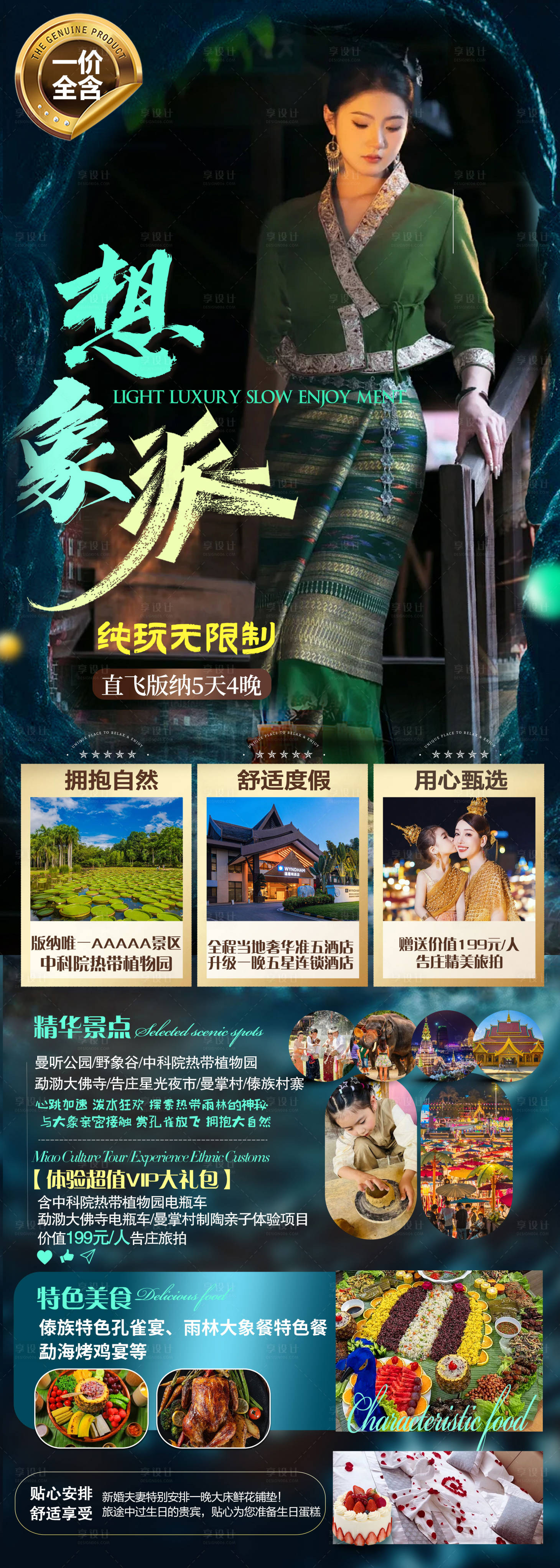 源文件下载【版纳宣传海报】编号：85770018490006494