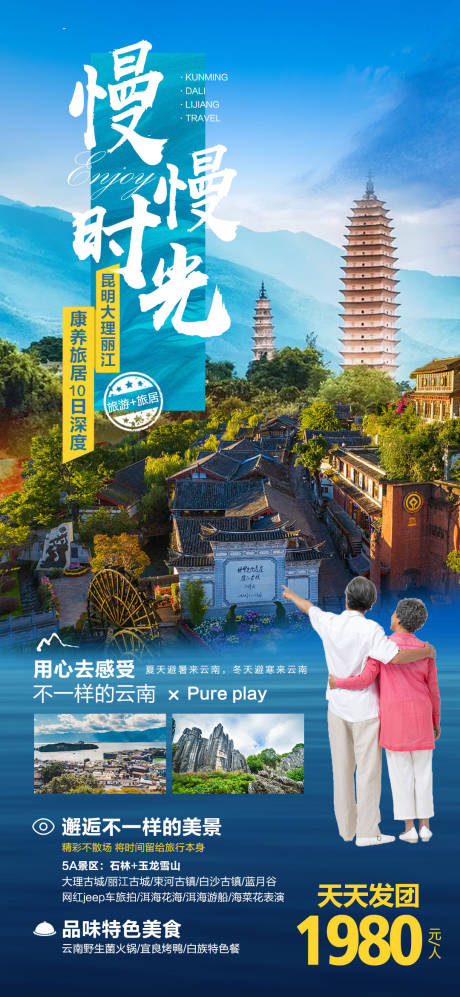 源文件下载【云南旅游海报】编号：20230817153118677