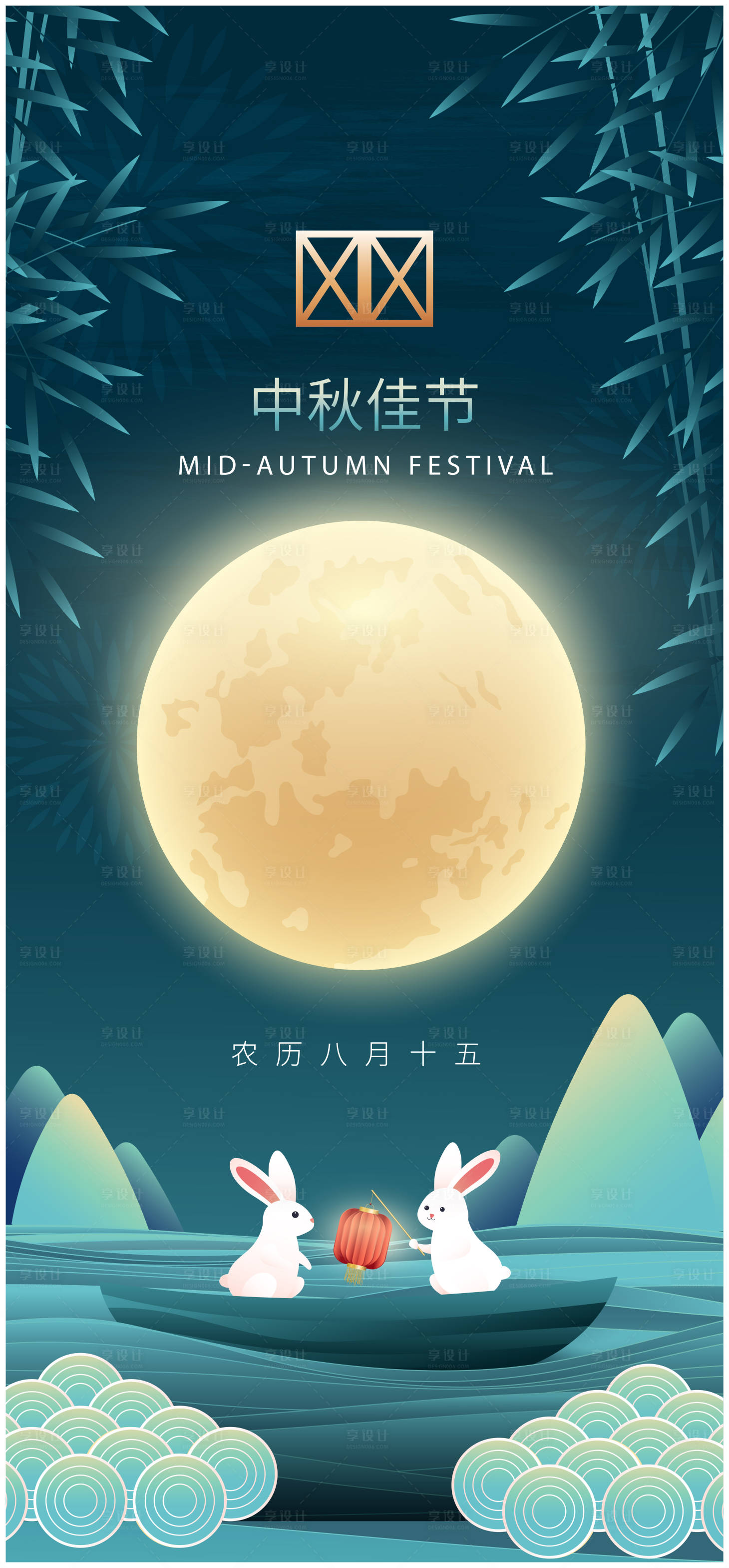源文件下載【享設(shè)計】搜索編號：99030018938741213【中秋海報】
