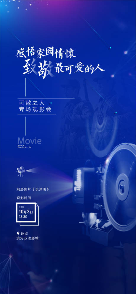 源文件下载【地产观影展活动海报】编号：29500018445585900