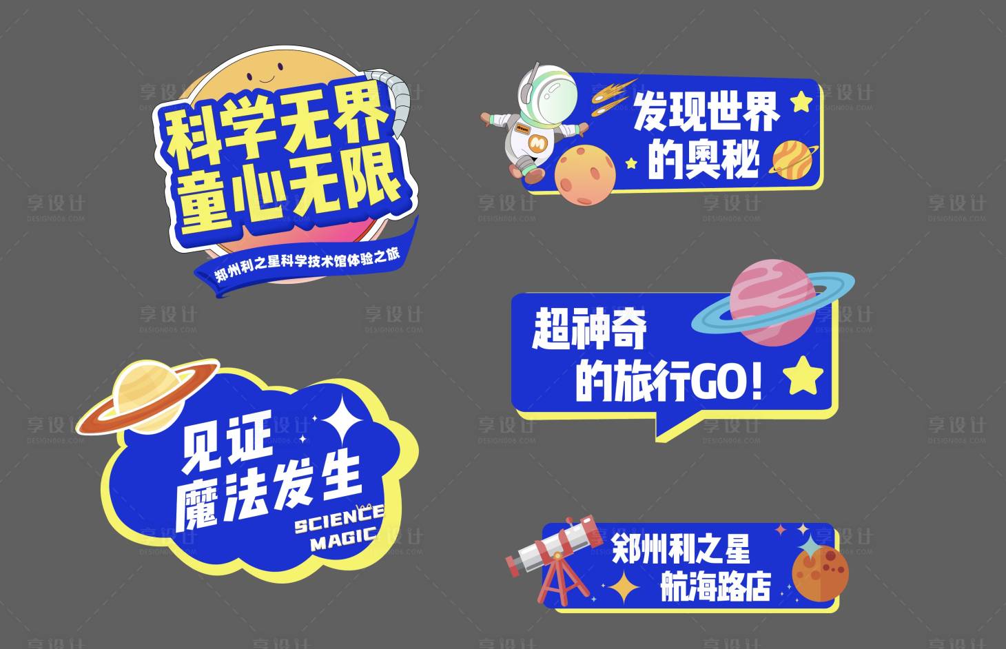 源文件下载【享设计】搜索编号：25420018725749555【科技馆活动手举牌（EPS用AI打开）】