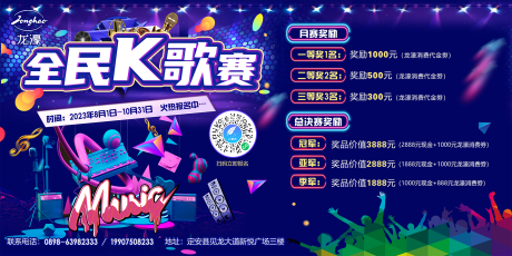 源文件下載【享設計】搜索編號：86480018764615506【全民K歌賽主畫面】
