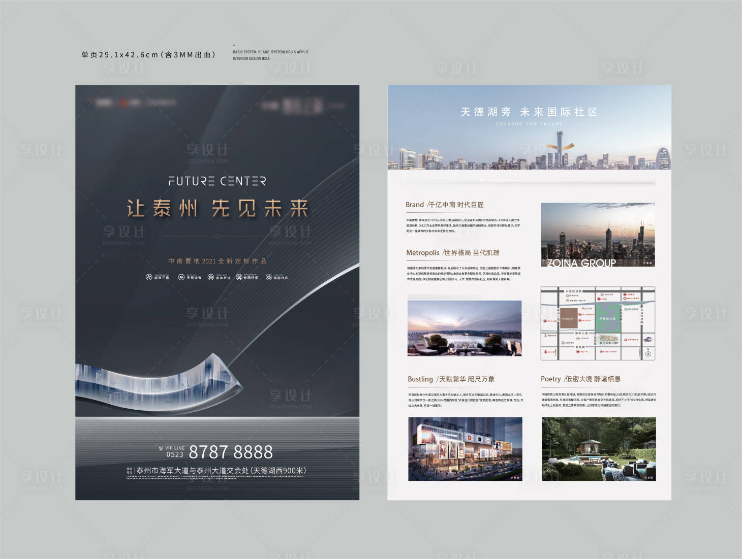 源文件下載【享設計】搜索編號：73350018879752557【城市品牌加推DM單頁】