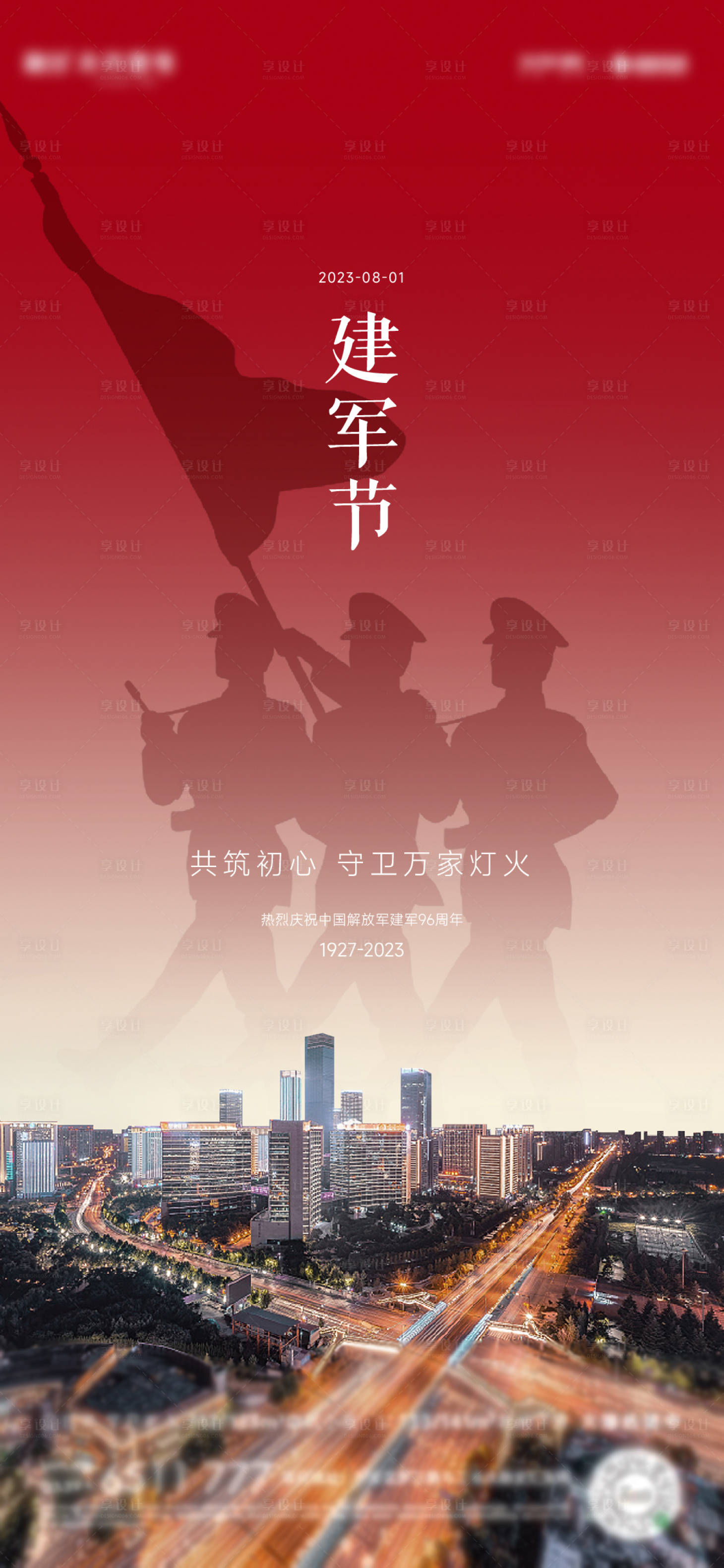 源文件下載【享設計】搜索編號：35370018439223968【八一建軍節海報】