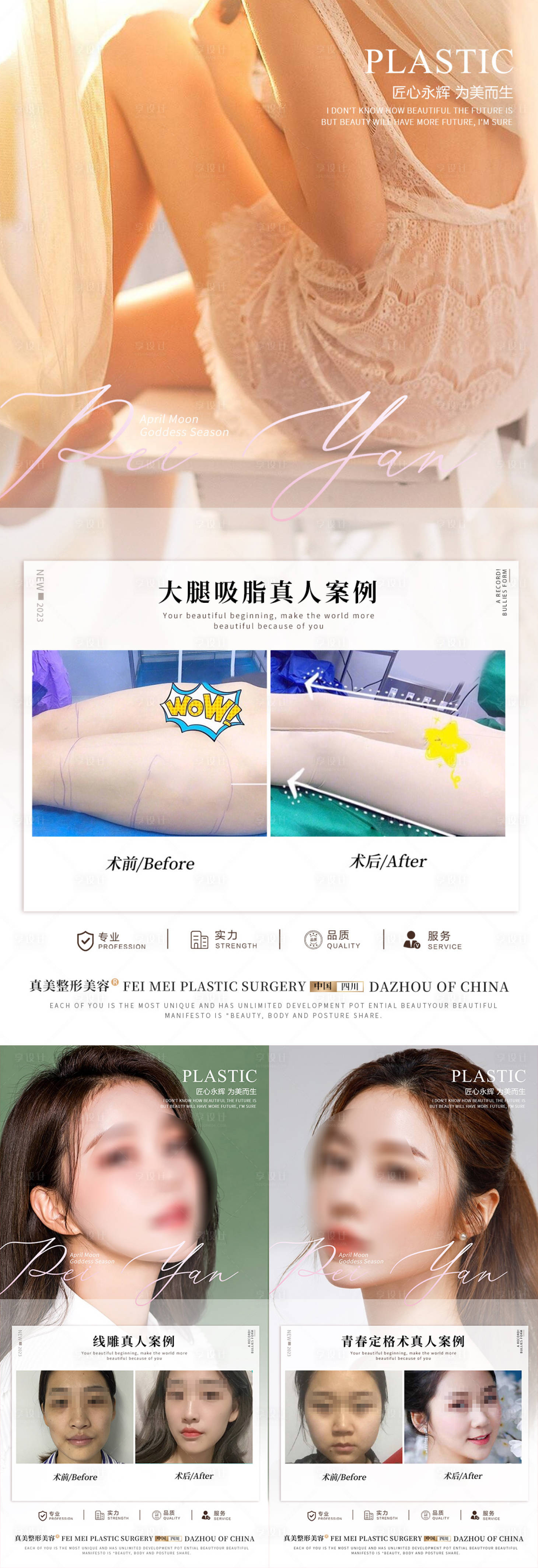 源文件下載【享設計】搜索編號：96450018548351882【醫美整形吸脂案例宣傳海報】