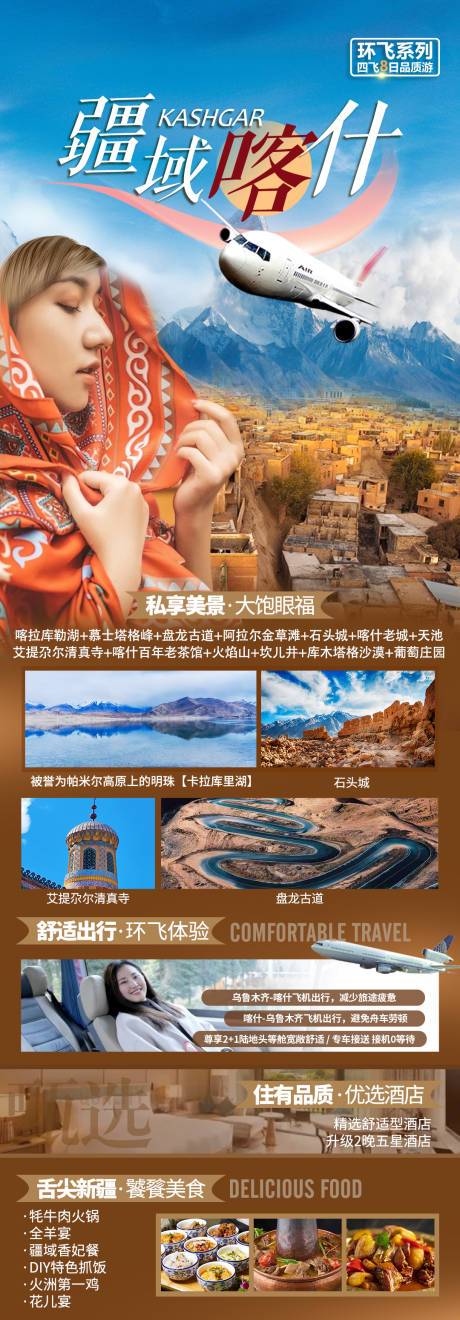 编号：20230830112802120【享设计】源文件下载-南疆旅游海报