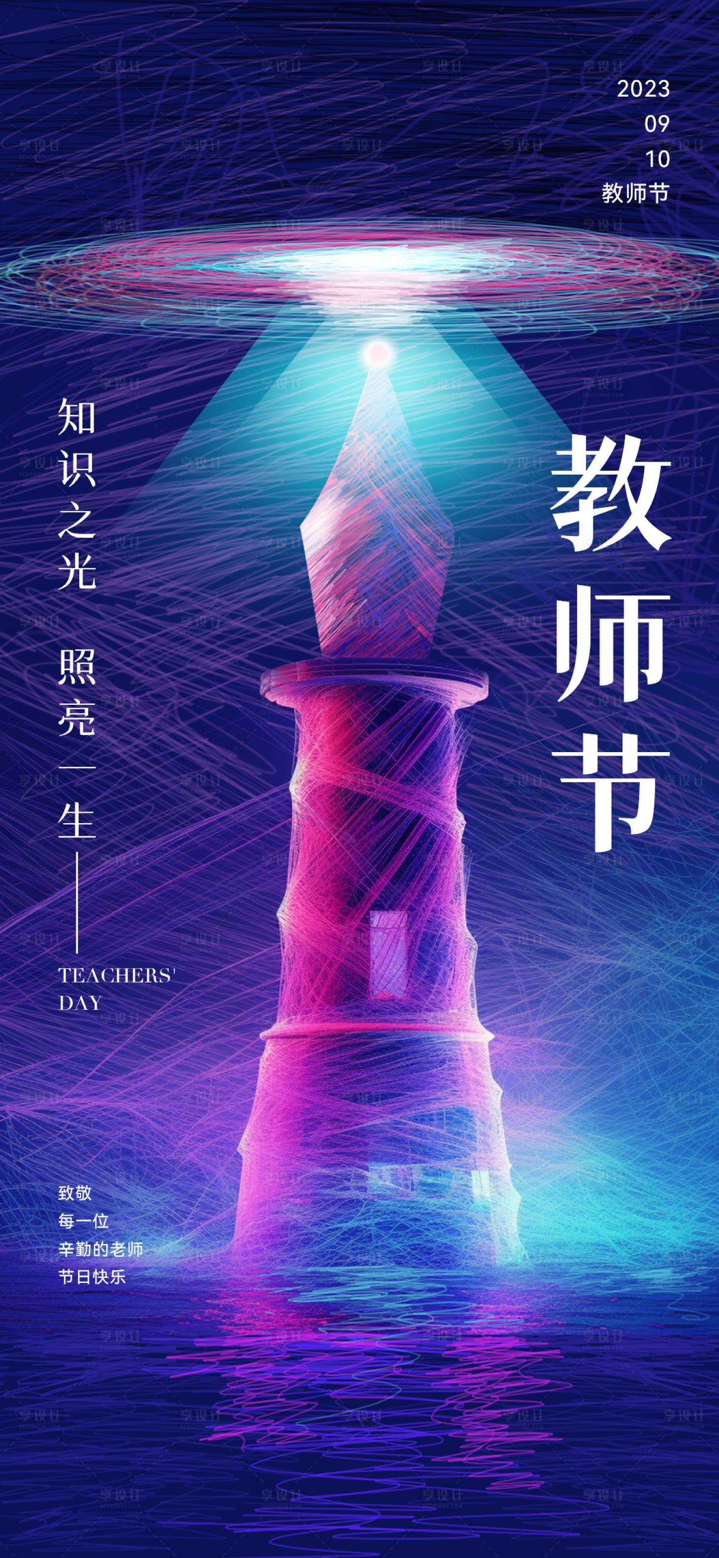 源文件下載【享設計】搜索編號：57740019046996435【教師節線圈插畫風海報】