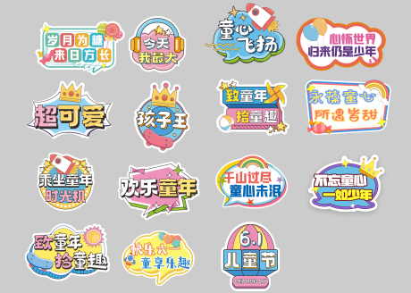 源文件下載【享設計】搜索編號：67530019075259288【手舉牌兒童節卡通】