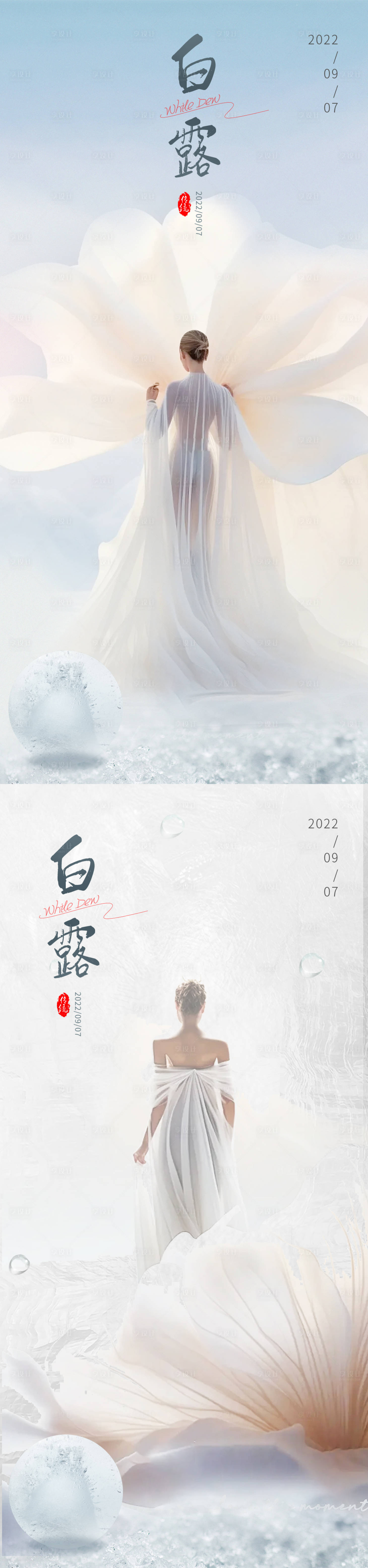 源文件下載【享設(shè)計(jì)】搜索編號(hào)：66990018984563994【醫(yī)美二十四節(jié)氣白露系列海報(bào)】