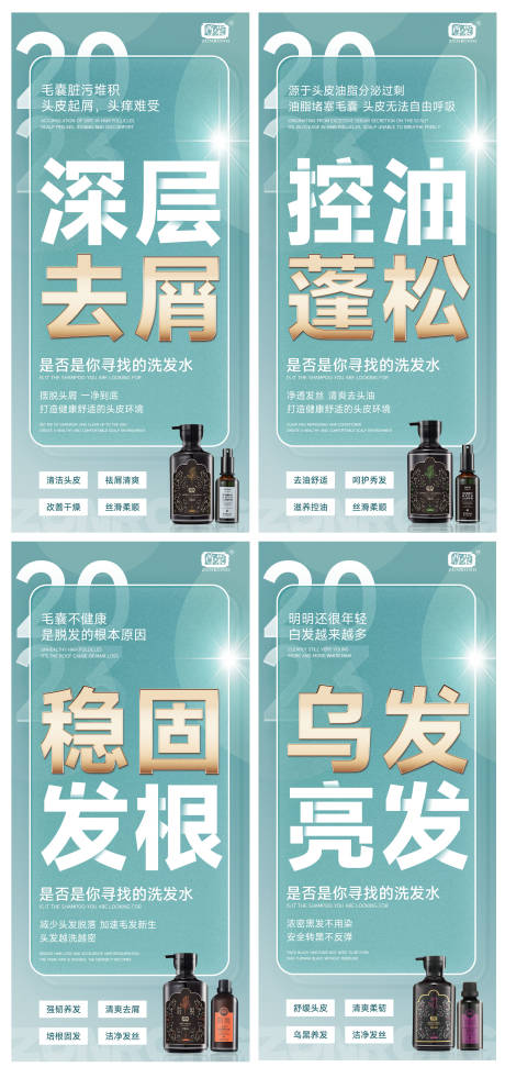 源文件下载【享设计】搜索编号：42170018788947327【洗发水控油祛屑朋友圈海报】