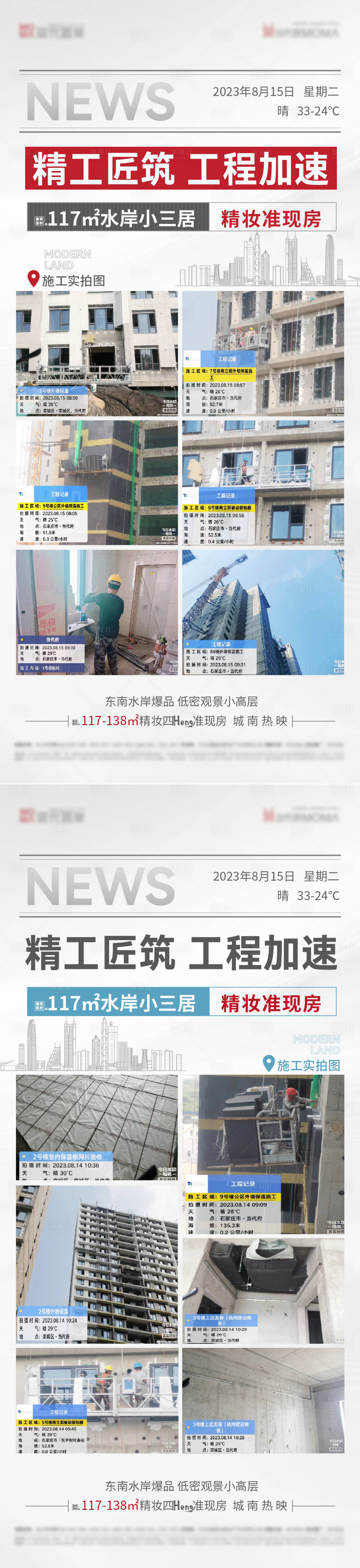 源文件下载【享设计】搜索编号：25110018747938517【工程精工加速系列海报】