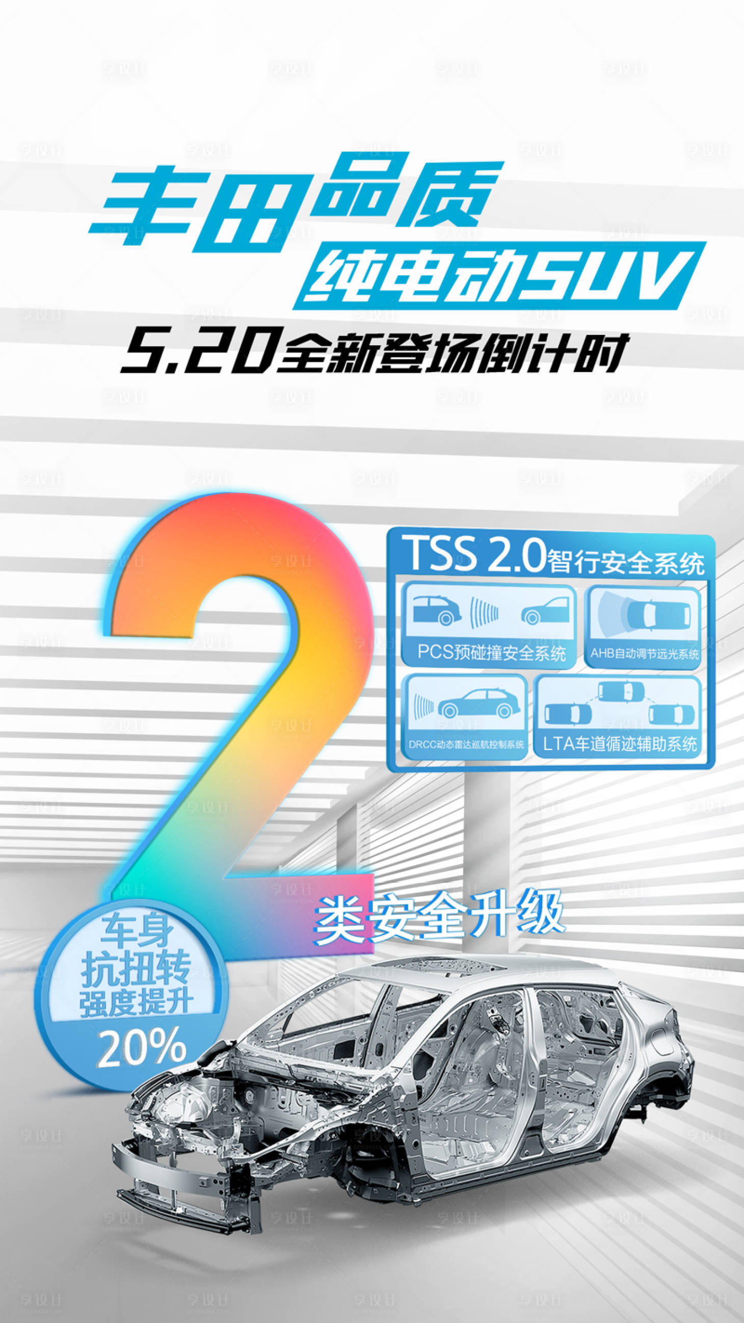 源文件下载【享设计】搜索编号：97800019009907421【汽车倒计时海报】