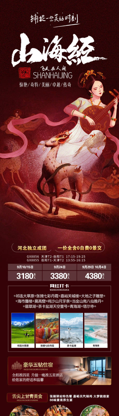 源文件下载【山海经】编号：13400018630985567