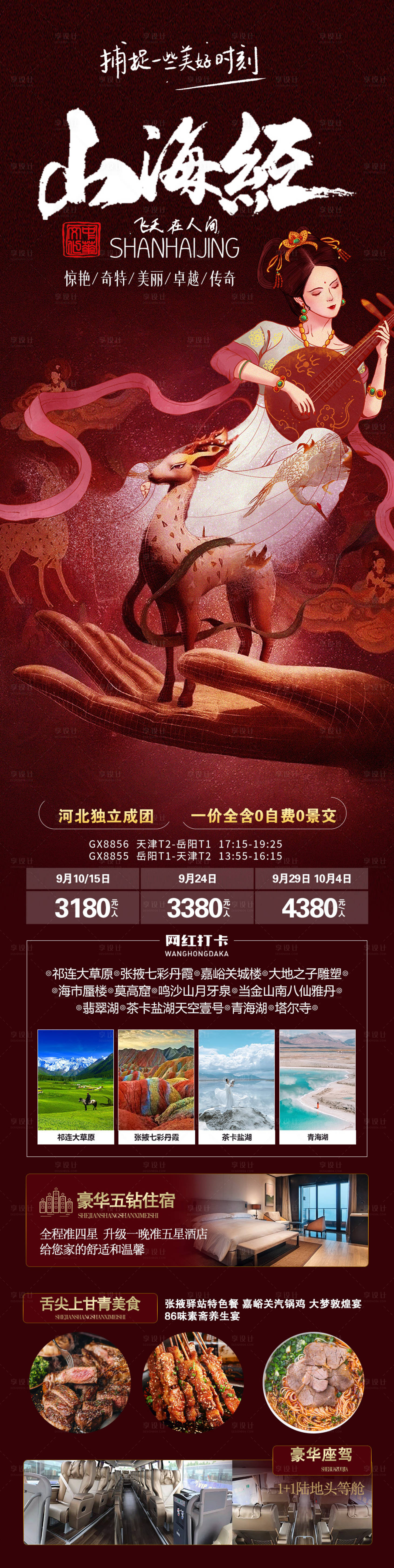 源文件下載【享設(shè)計】搜索編號：13400018630985567【山海經(jīng)】
