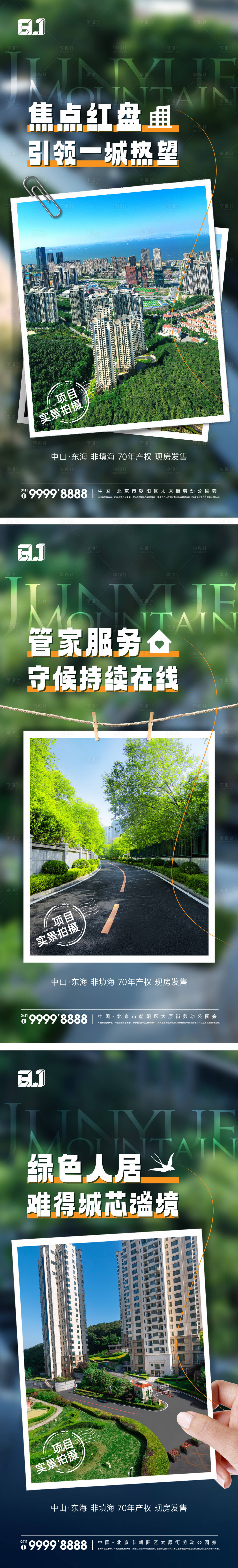 源文件下载【享设计】搜索编号：19940018995112842【地产实景价值点系列海报】