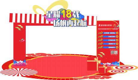 源文件下载【享设计】搜索编号：30390018469003899【周年庆礼品DP堆头美陈】