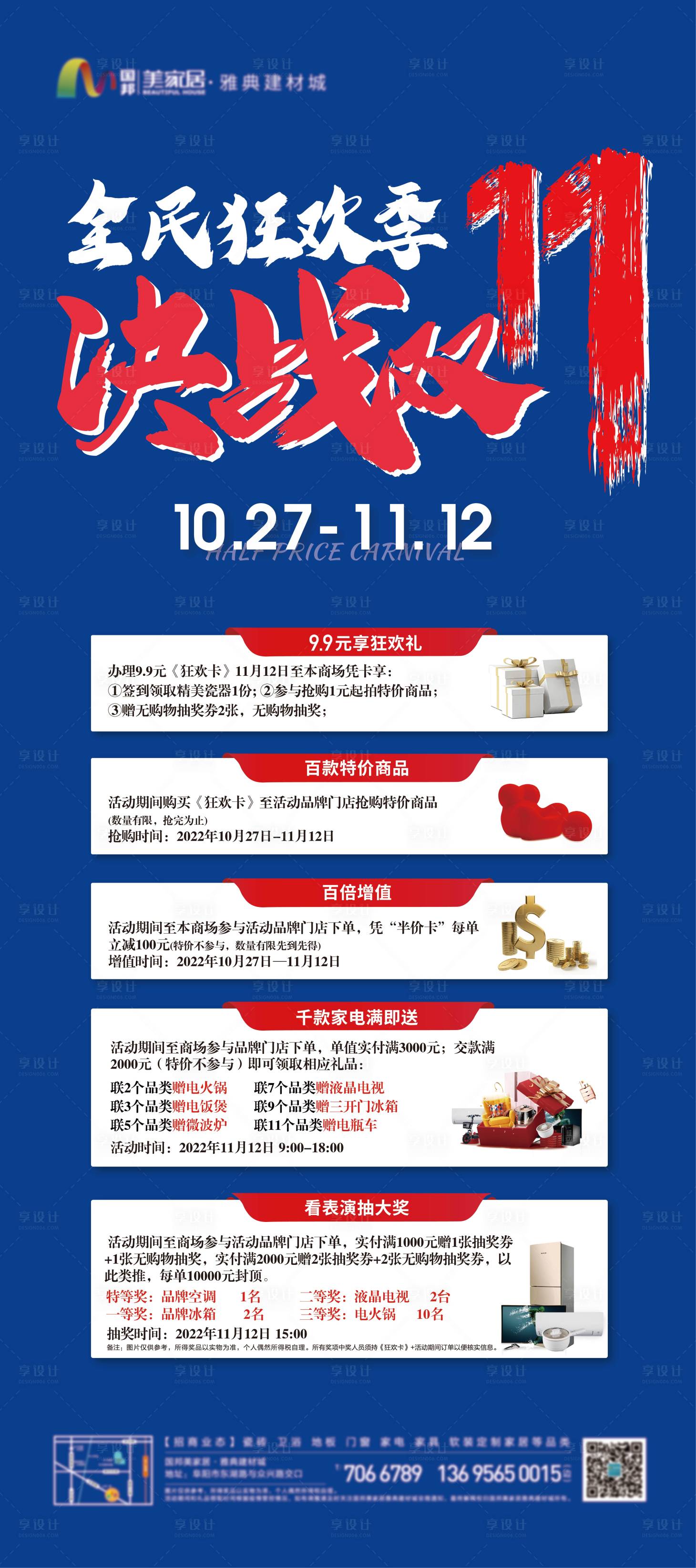 源文件下载【享设计】搜索编号：50910018428024805【双十一促销海报】