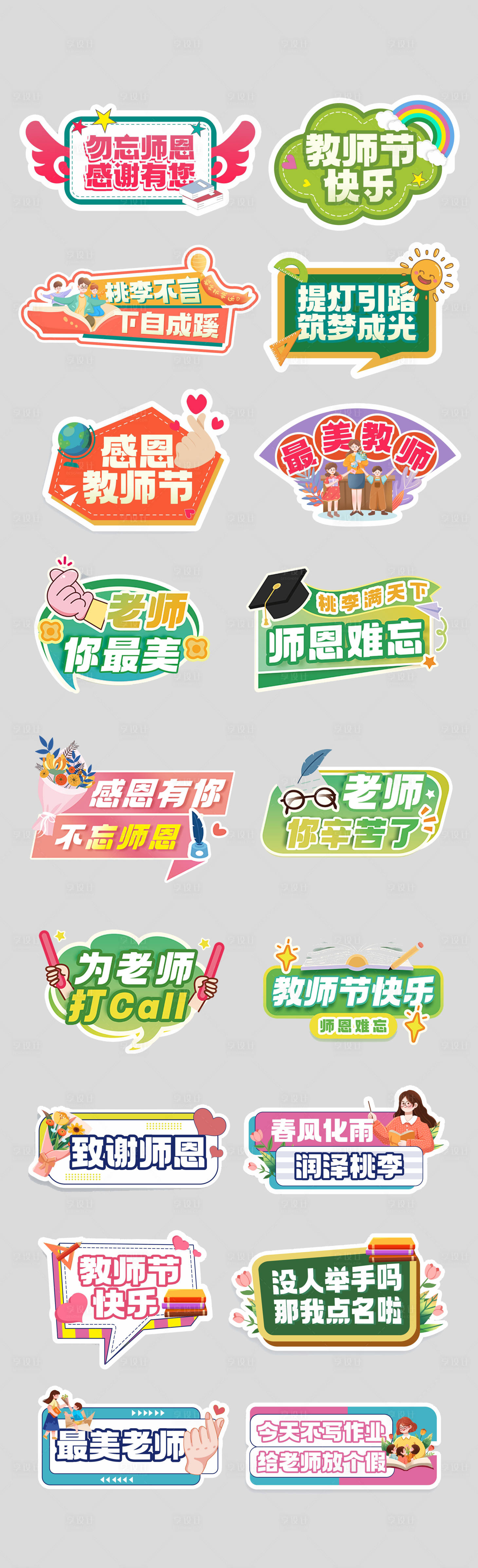 源文件下载【享设计】搜索编号：79610019003802884【教师节手举牌】