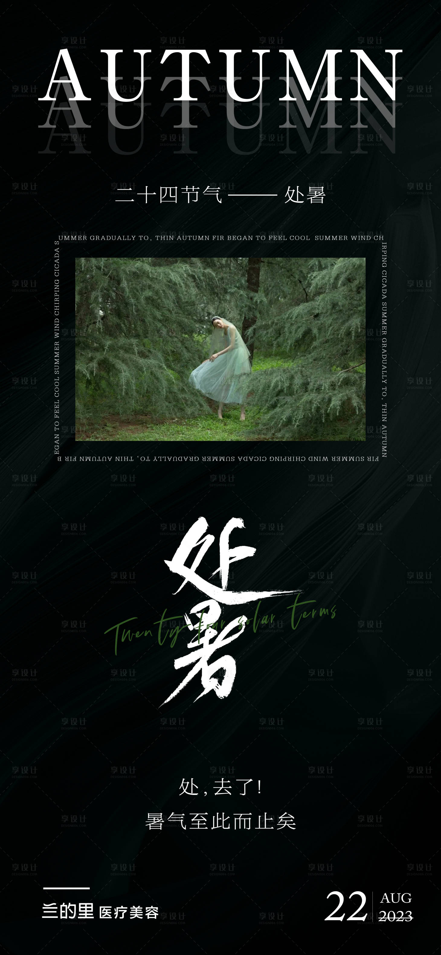 源文件下載【享設計】搜索編號：68170018904358104【醫(yī)美節(jié)氣海報】