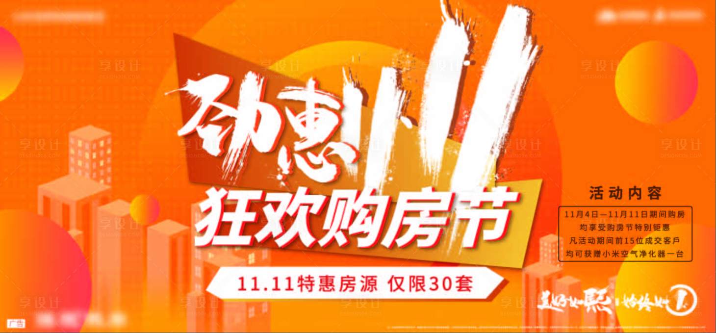 源文件下載【享設計】搜索編號：45490018699219787【雙11熱銷活動背景板】