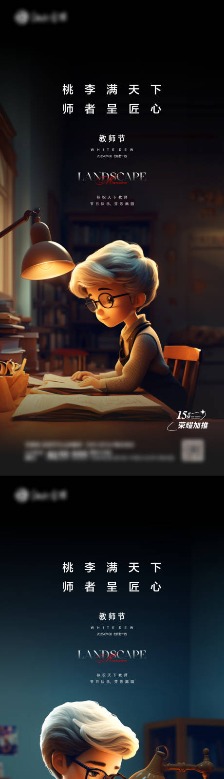 源文件下载【教师节海报】编号：78360019061688874
