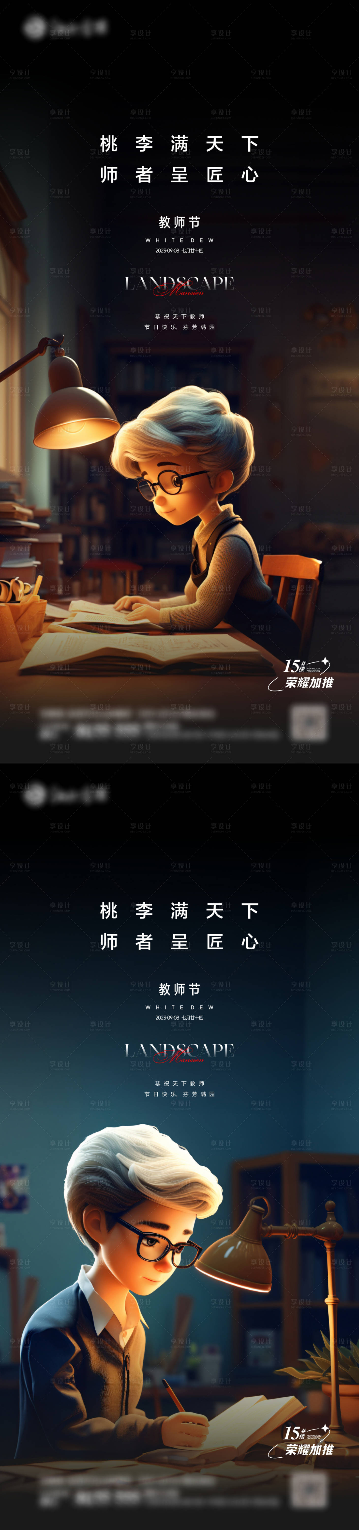 源文件下载【享设计】搜索编号：78360019061688874【教师节海报】