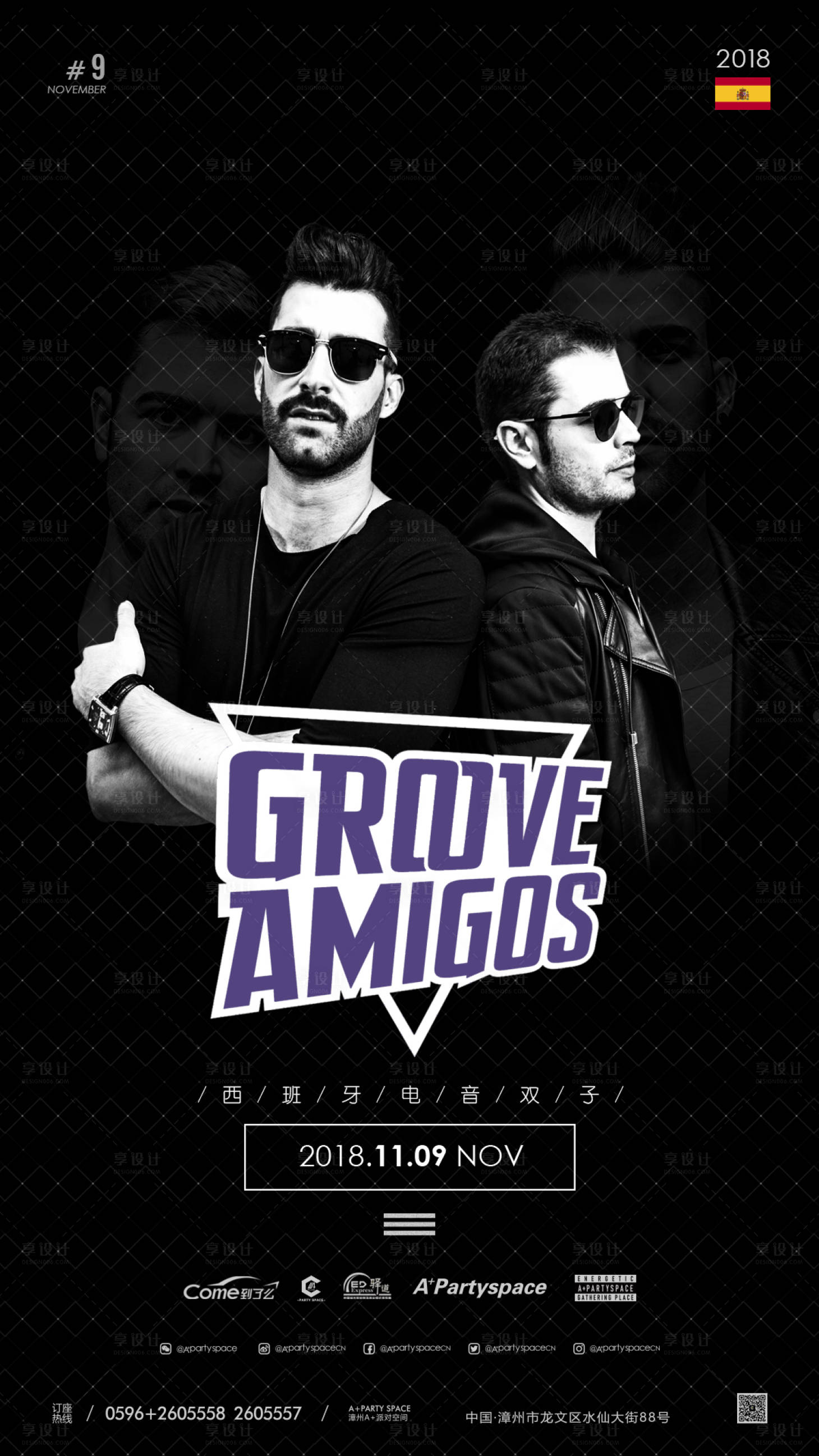 源文件下载【享设计】搜索编号：24050018797447159【酒吧嘉宾电音节海报】