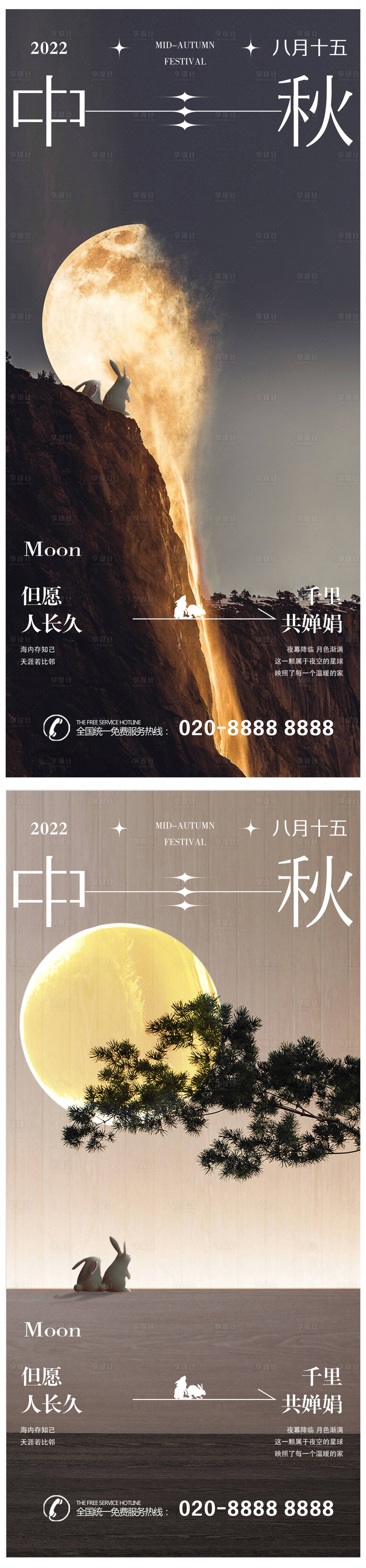 源文件下載【享設(shè)計(jì)】搜索編號：74810018847586943【中秋節(jié)創(chuàng)意海報(bào)】