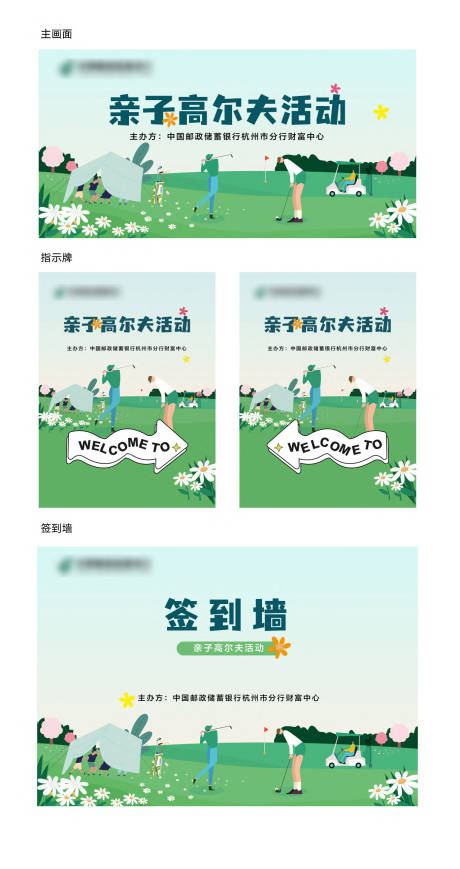 源文件下載【親子高爾夫活動物料】編號：97620018961467399