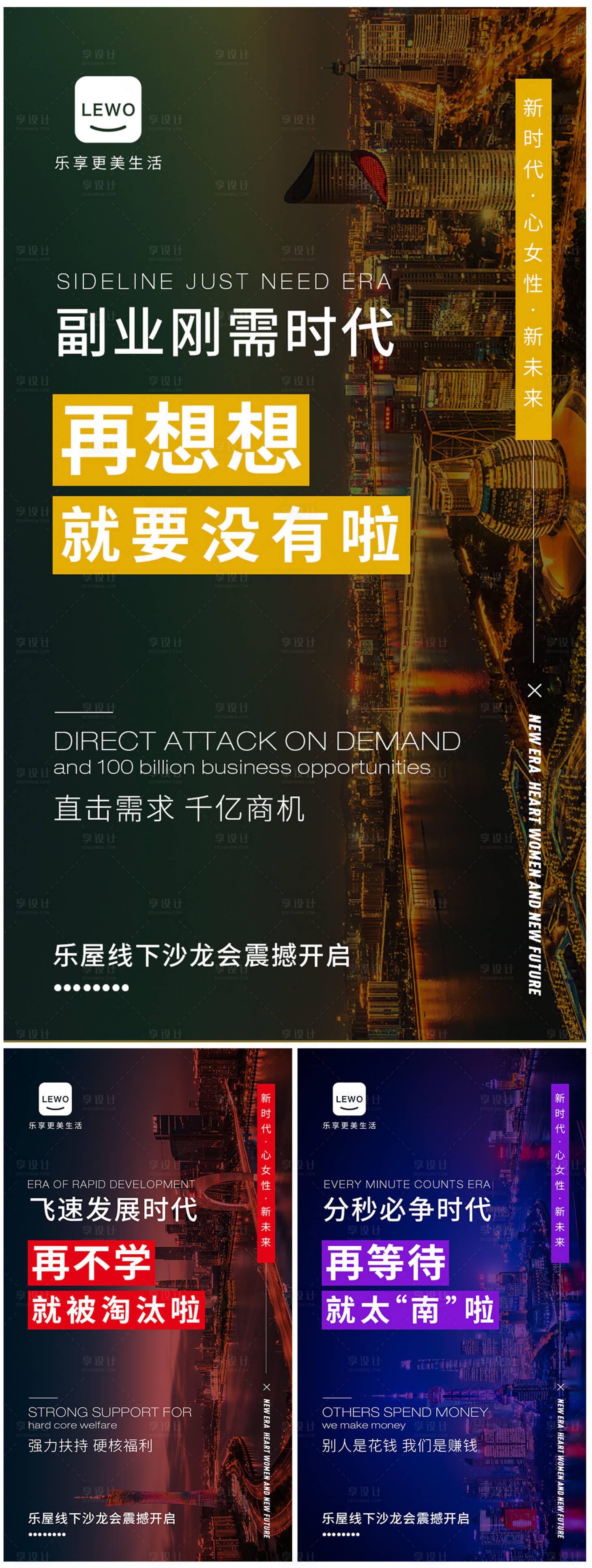 源文件下載【享設計】搜索編號：76740018941971761【副業剛需造勢海報】