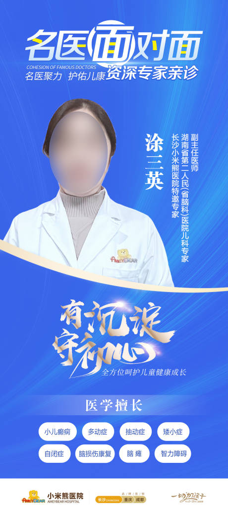 源文件下载【儿童医院专家坐诊海报】编号：41770018547774327