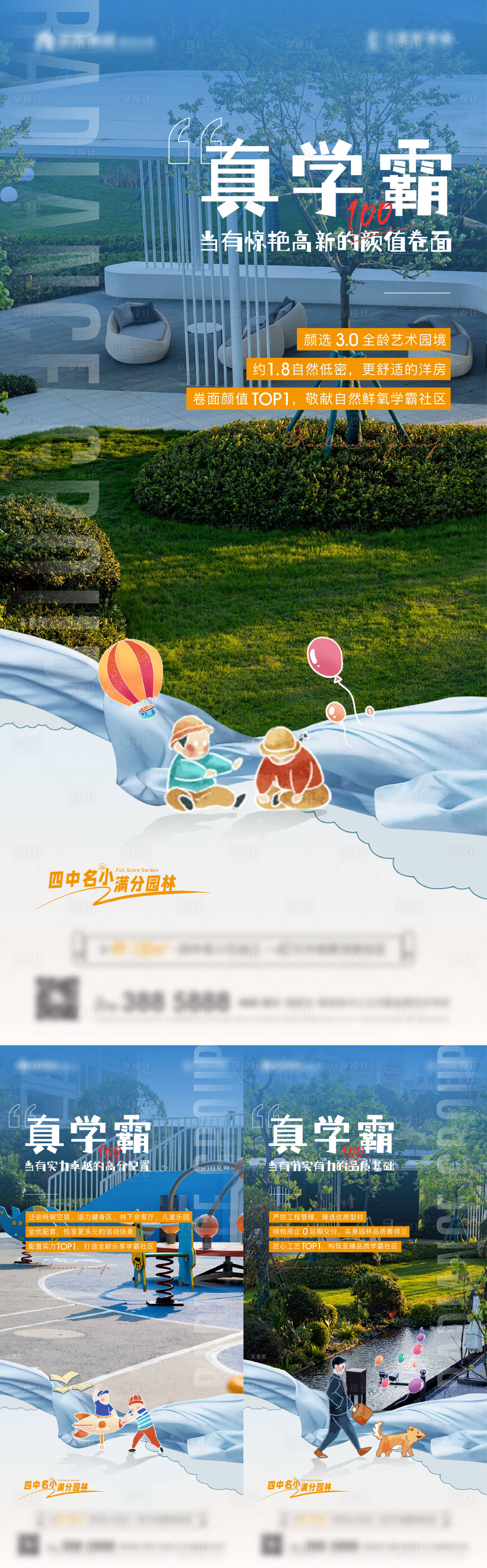 源文件下載【享設計】搜索編號：33770018882618433【地產滿分園林價值系列海報】