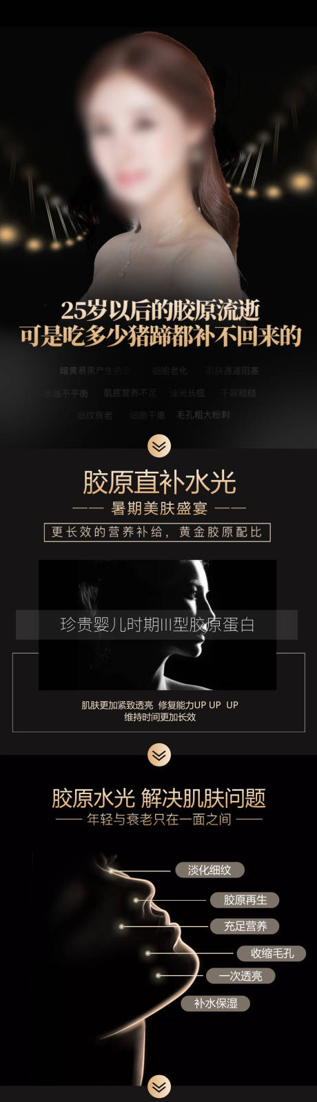源文件下载【胶原水光海报长图】编号：33440018687647569
