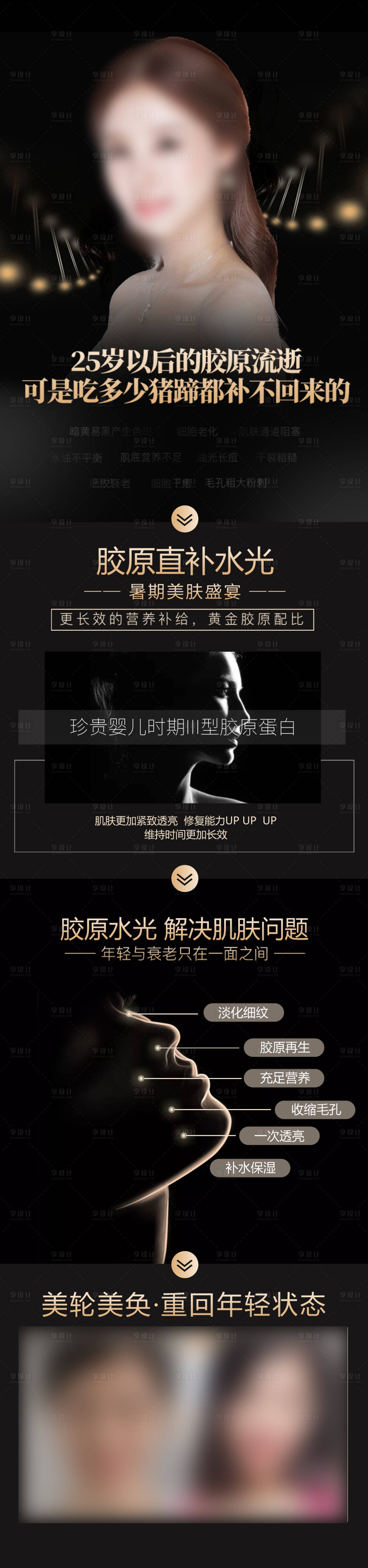 源文件下载【胶原水光海报长图】编号：33440018687647569