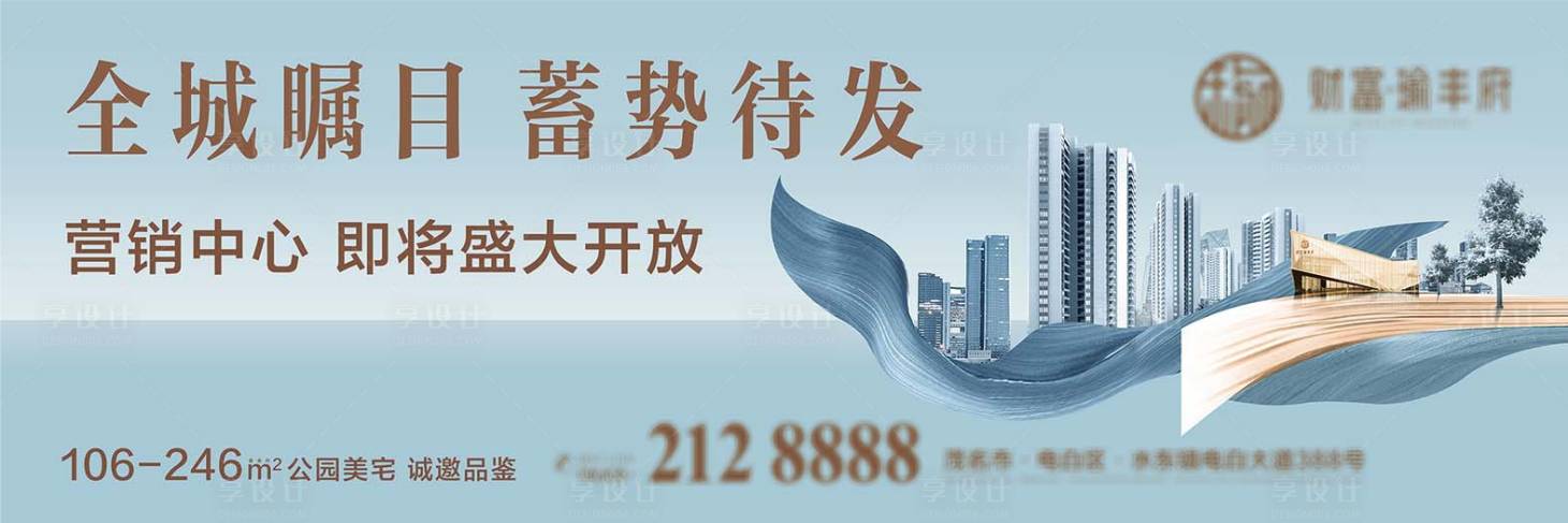 源文件下载【享设计】搜索编号：42070018690076715【营销中心开放活动展板】