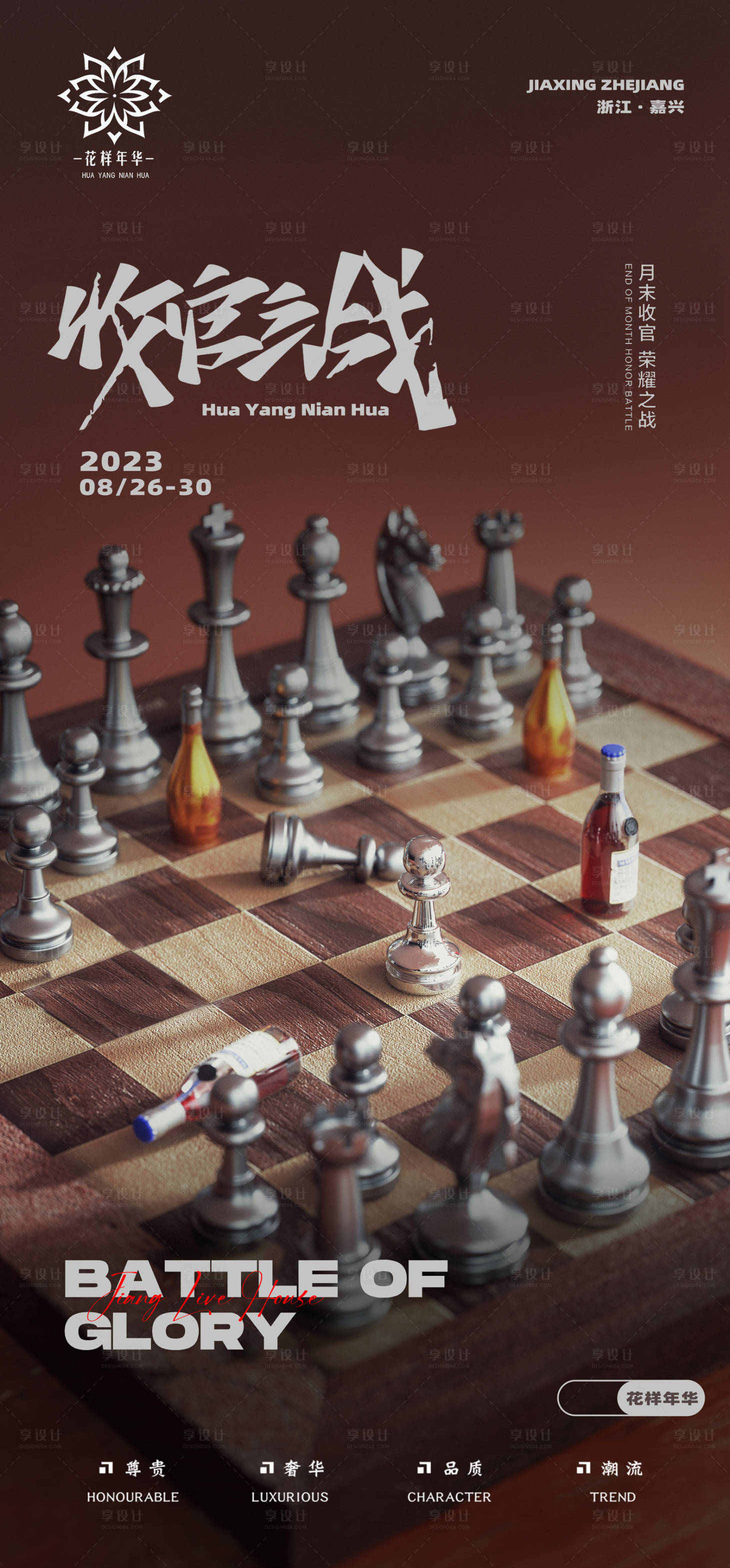 源文件下载【酒吧会所收官之战活动海报】编号：64900018970661029