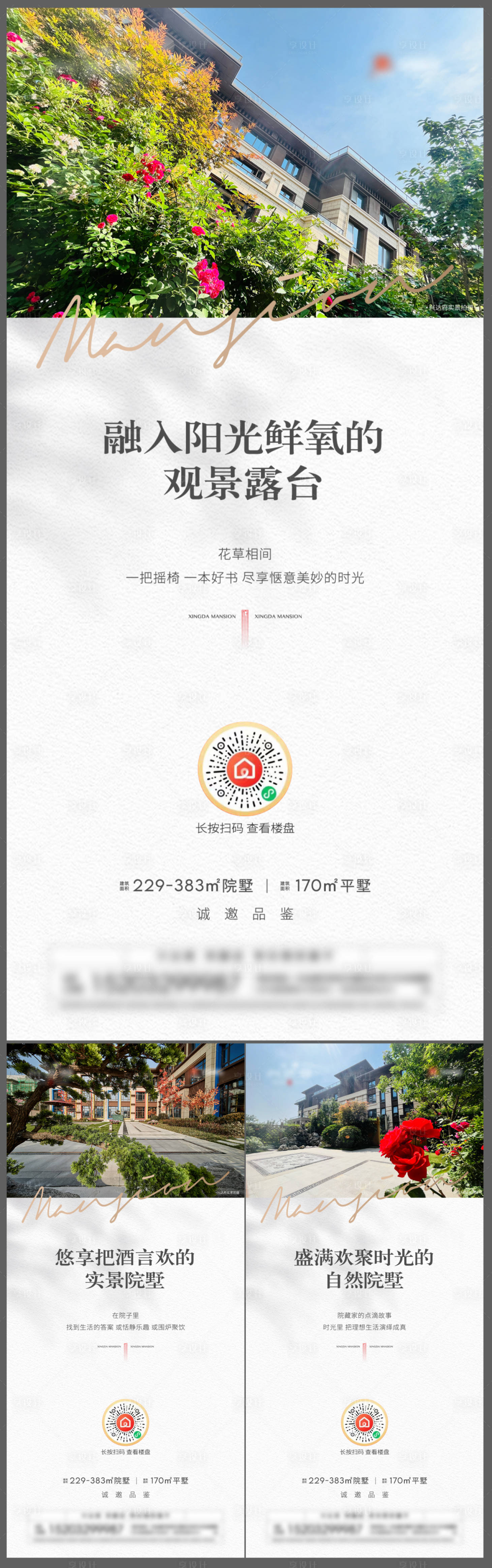 源文件下載【享設計】搜索編號：50400018887436423【地產實景系列海報】