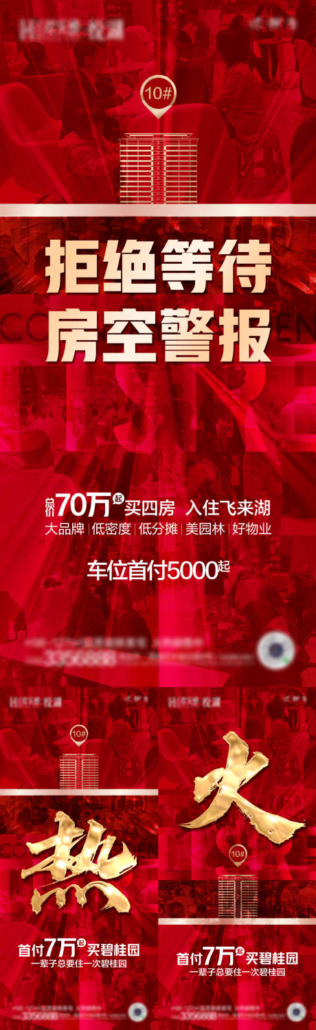 源文件下載【享設計】搜索編號：73170018992731707【地產周末熱銷海報】