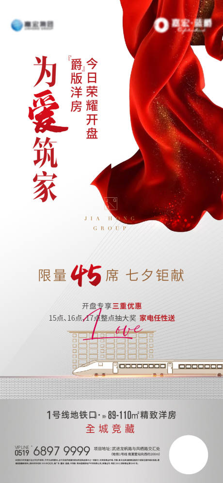源文件下载【七夕海报】编号：19050018609679051